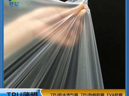 TPU半透明膜   新型霧面環保膜  工廠直銷  ZC