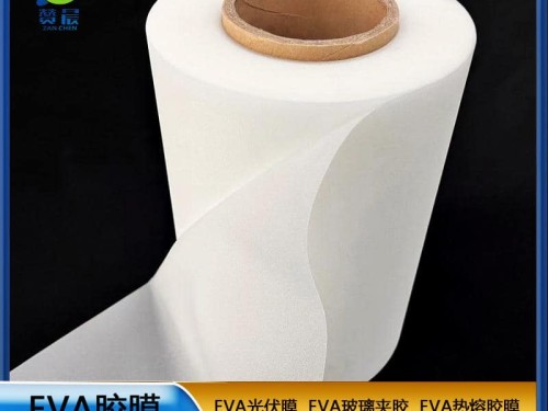 eva薄膜生產廠家 光伏EVA膠膜  ZC