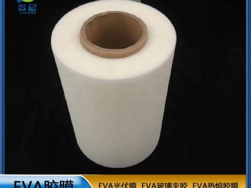 eva膠膜光伏封裝膜  EVA薄膜   工廠直銷  ZC