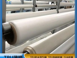 廠家直銷TPU防水透氣膜乳白色低透復合面料厚度0.03mm免費寄樣
